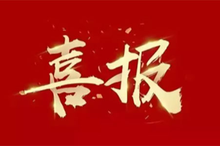 喜報|蘇州城發(fā)設(shè)計在2024年度蘇州勘察設(shè)計項(xiàng)目競賽中斬獲多個獎項(xiàng)